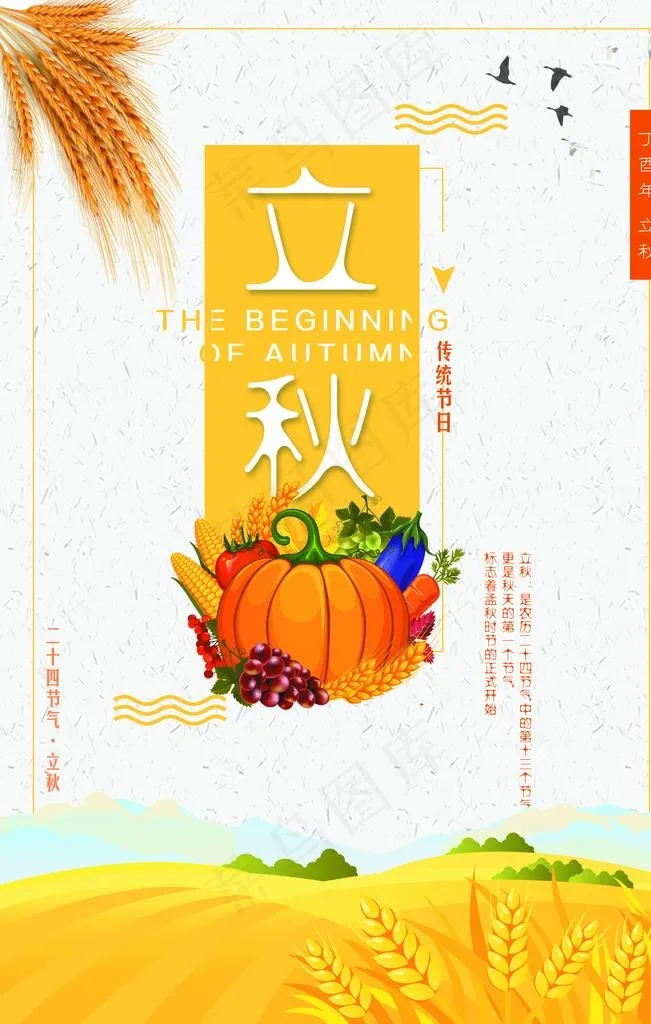 立秋秋天金黄色海报图片