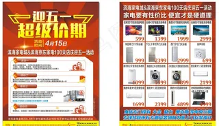 迎五一超级假期图片