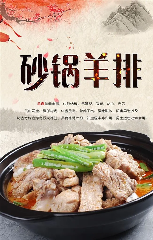 砂锅羊排PSD分层高清图片psd模版下载
