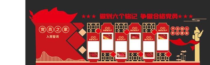 党建文化墙图片ai矢量模版下载