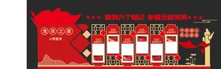党建文化墙图片