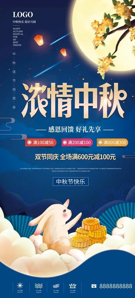 中秋节图片psd模版下载