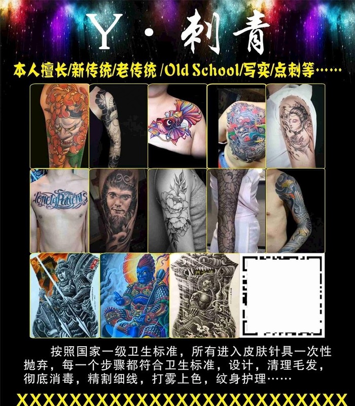纹身 刺青图片
