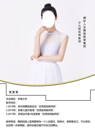 舞蹈导师简介图片