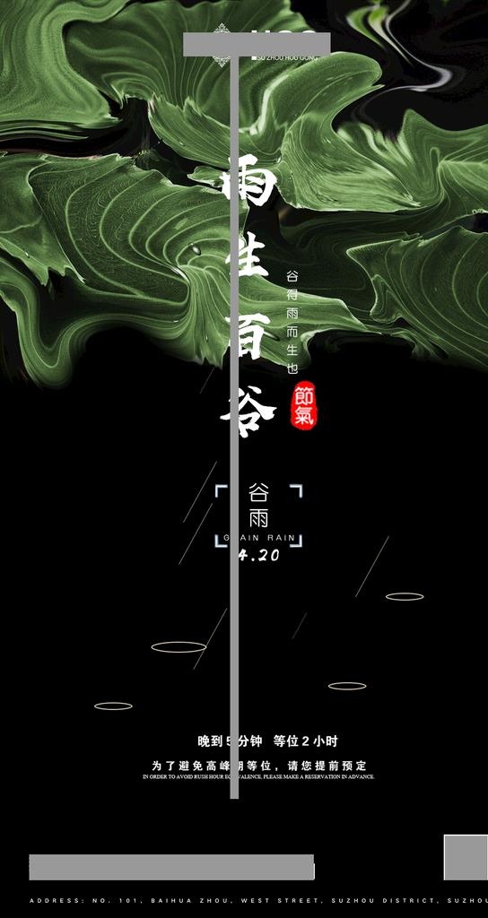 谷雨图片(1080x1920)psd模版下载