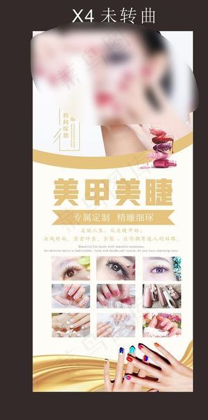 美容美甲展架图片