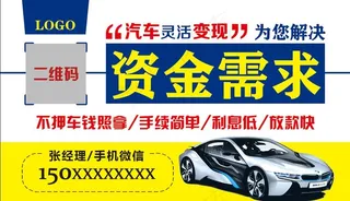 车贷名片图片