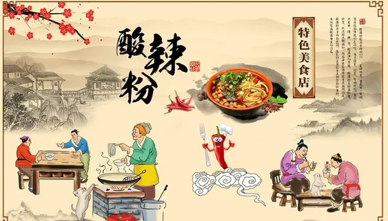 酸辣粉背景墙图片 酸辣粉背景墙图片