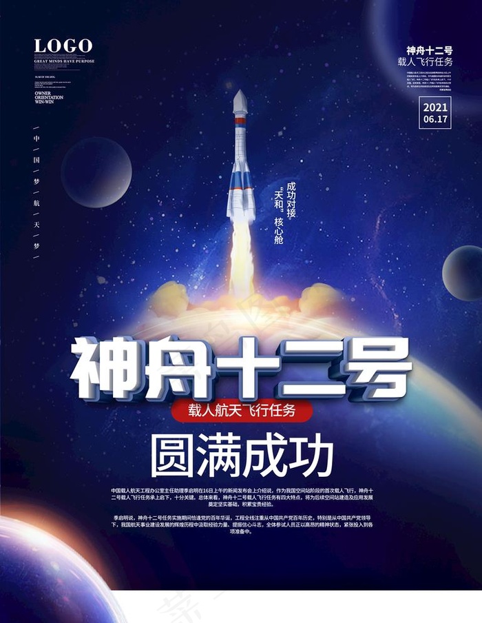 神州十二号图片