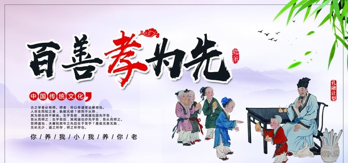 百善孝为先图片(5512x2756)psd模版下载