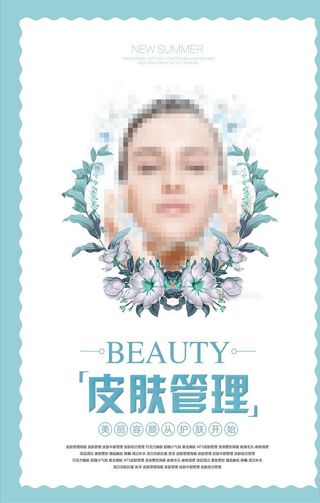 整形美容皮肤管理海报图片