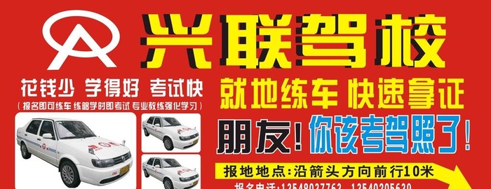 驾校喷绘图片cdr矢量模版下载