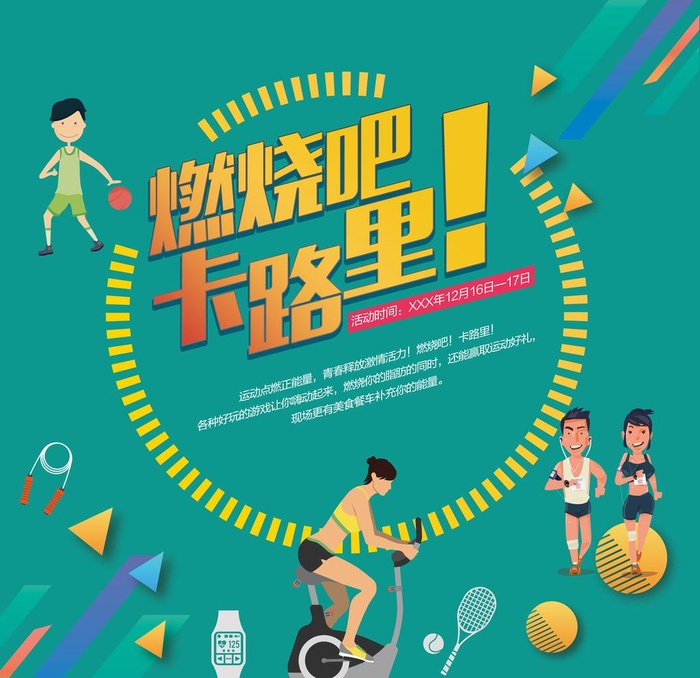 运动背景图片