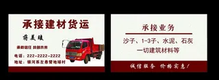 货运名片图片