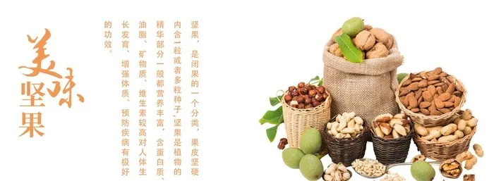 坚果图片(2847x1134)psd模版下载