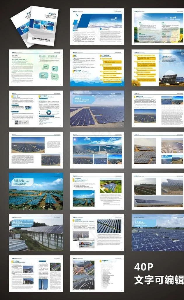 新能源 光伏画册图片cdr矢量模版下载