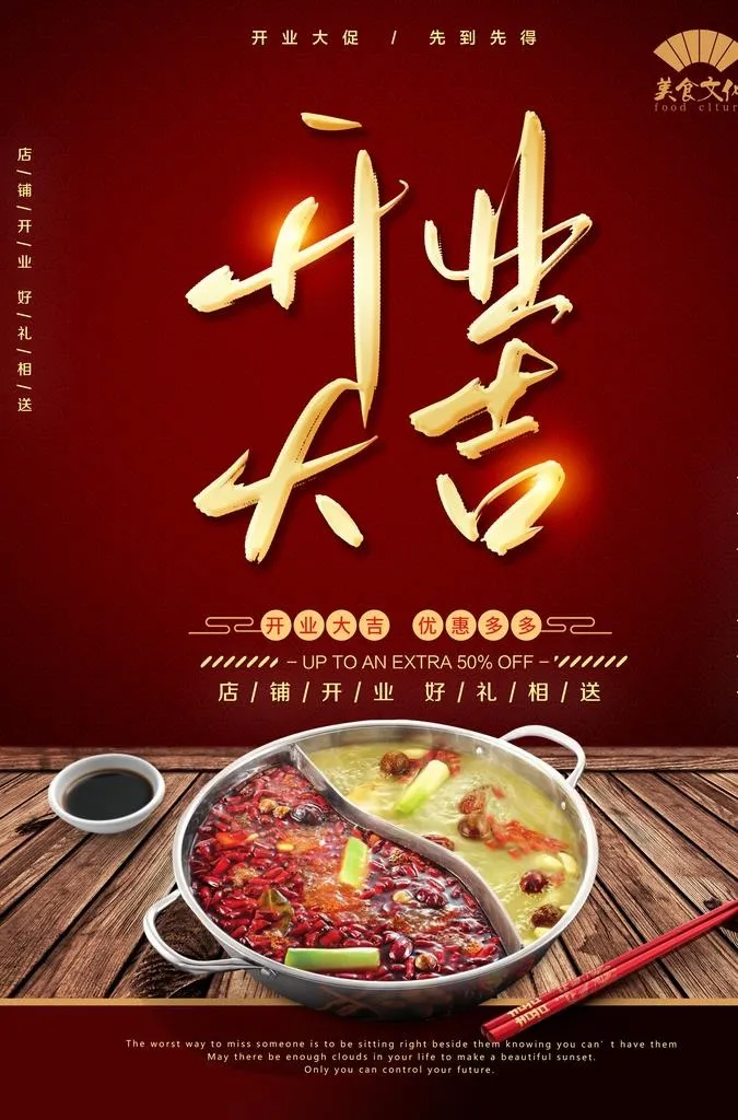 美食 盛大开业图片(3425x4961)psd模版下载