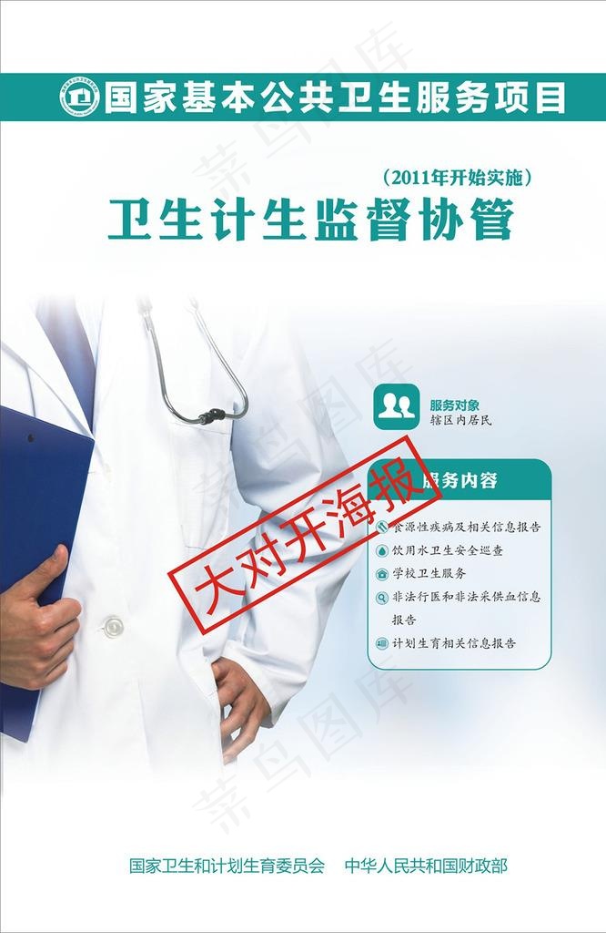 基本公共卫生服务海报图片(0*0像素())cdr矢量模版下载