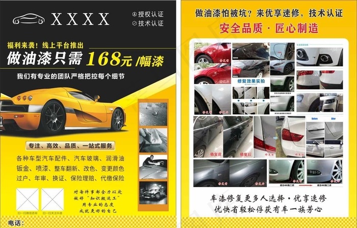 洗车行宣传单图片cdr矢量模版下载