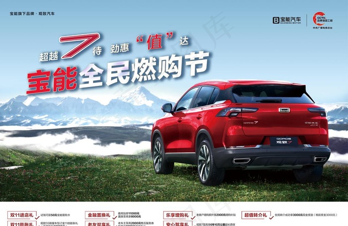 宝能全民燃购节图片