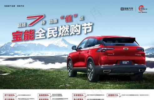 宝能全民燃购节图片