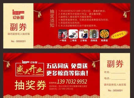 开业抽奖券图片