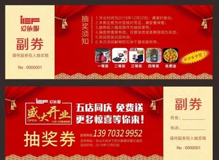 开业抽奖券图片