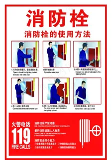 消防栓图片