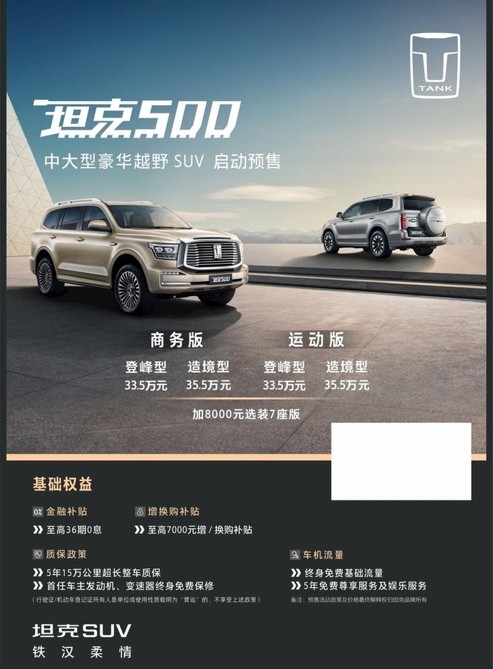 坦克500台卡图片(2362x3307)psd模版下载