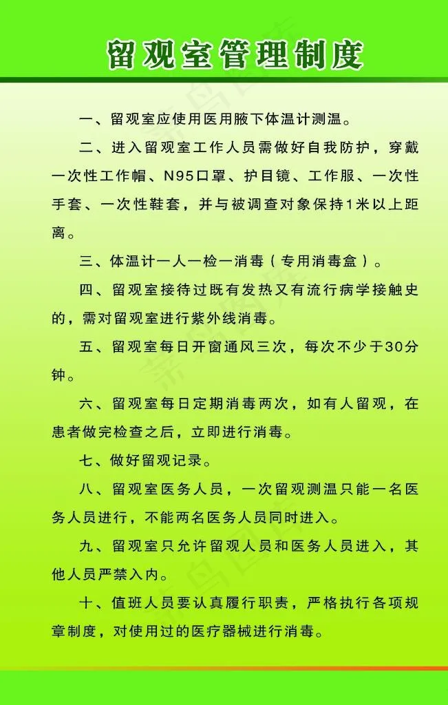 留观室管理制度图片