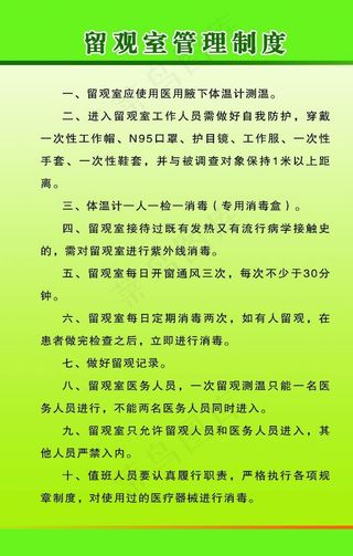 留观室管理制度图片