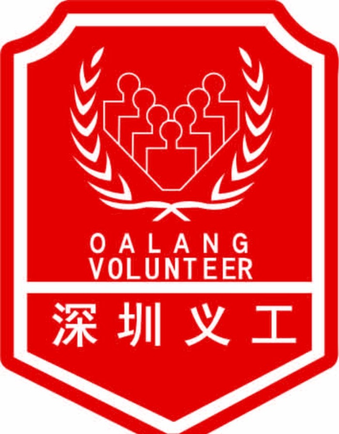 深圳义工图片