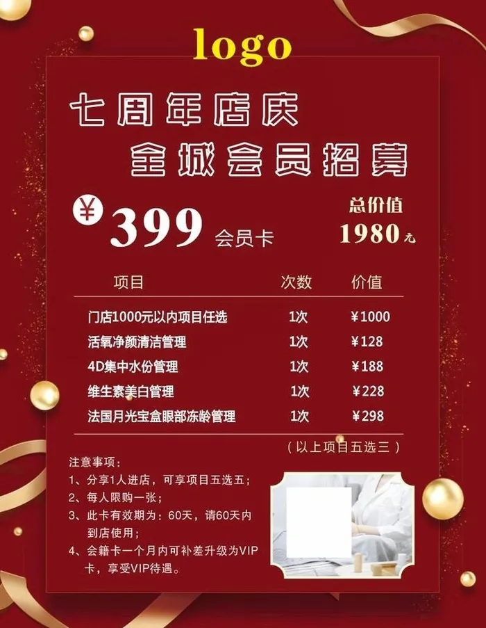 美容店周年庆图片cdr矢量模版下载