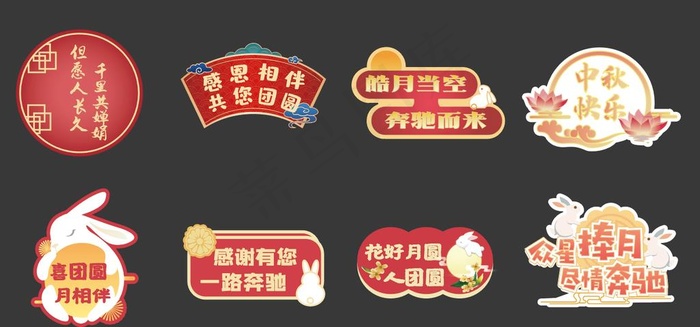 中秋手举牌图片ai矢量模版下载