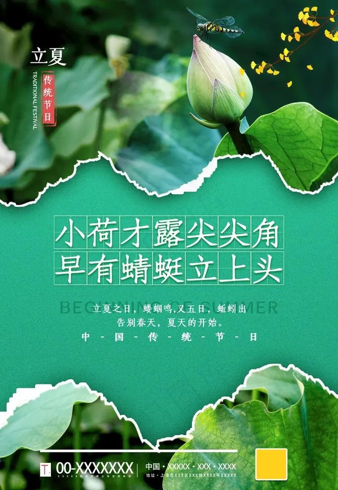 立夏图片psd模版下载