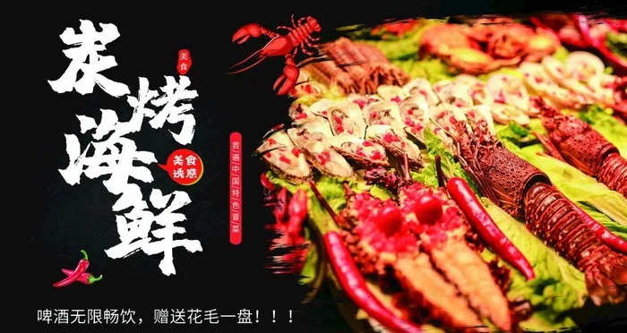 碳烤海鲜图片psd模版下载