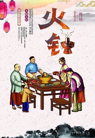 火锅海报图片