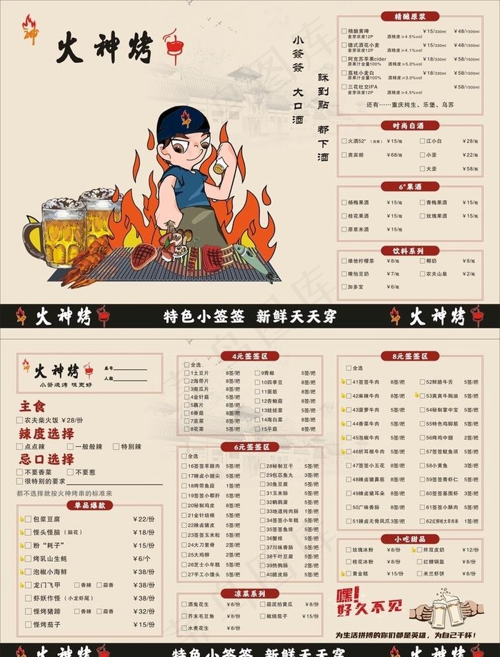 火神烤串菜单图片cdr矢量模版下载