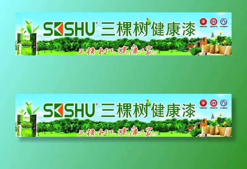 三棵树健康漆图片(5315X1226(DPI:45))psd模版下载