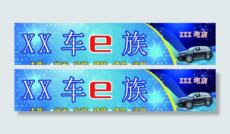 汽车美容门头图片(5906x1417)psd模版下载