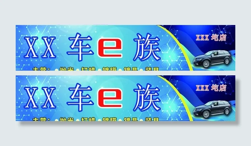 汽车美容门头图片(5906x1417)psd模版下载