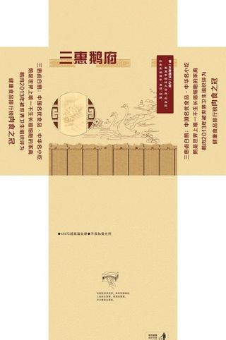 三惠鹅府饭店抽纸盒图片