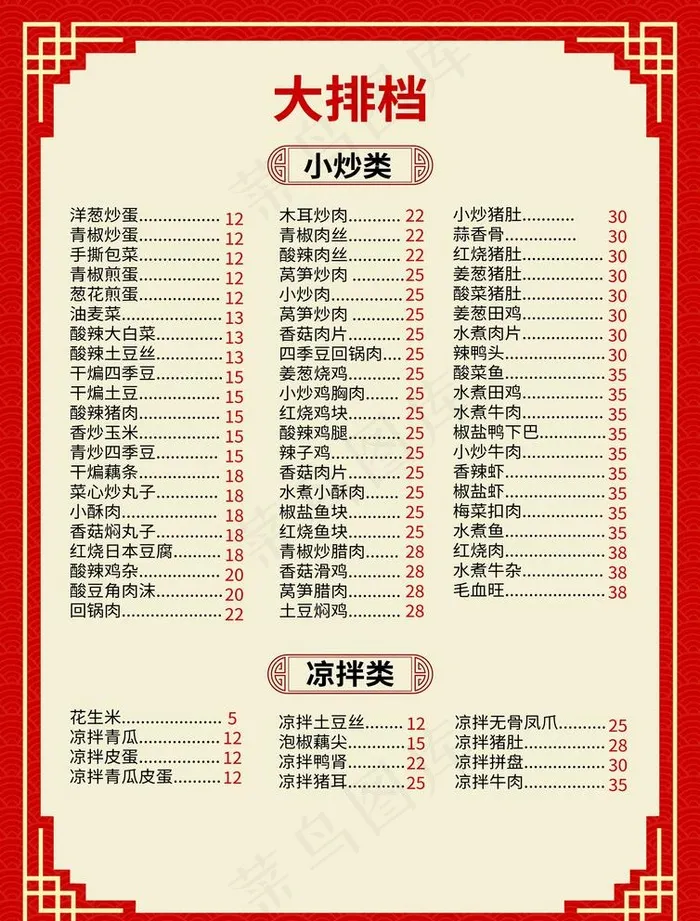 餐饮 价目表图片(2480x3366)psd模版下载