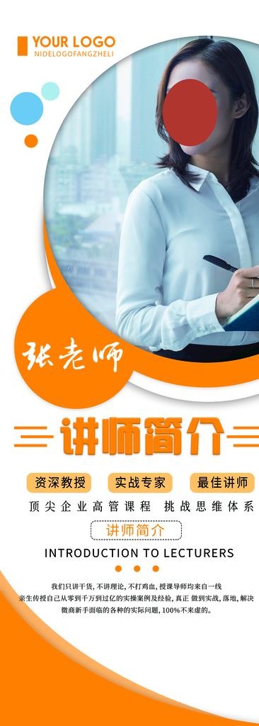 金牌讲师展架图片