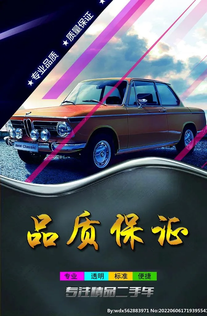 二手车广告图片(2165x3150)psd模版下载