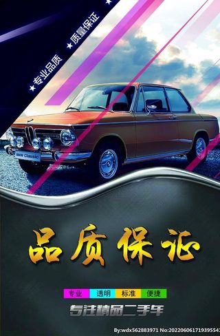 二手车广告图片