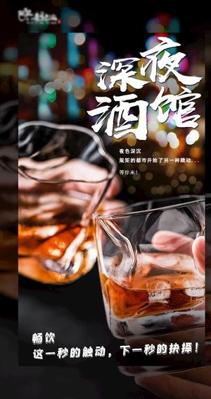 深夜酒馆图片