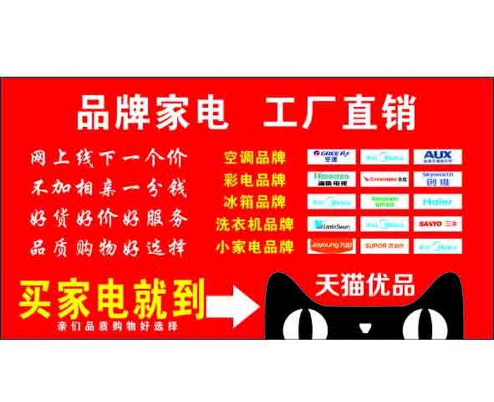 品牌家电  工厂直销图片cdr矢量模版下载
