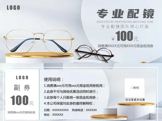配镜代金券图片