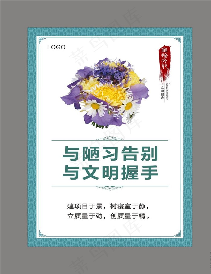 宿舍文化挂图图片cdr矢量模版下载